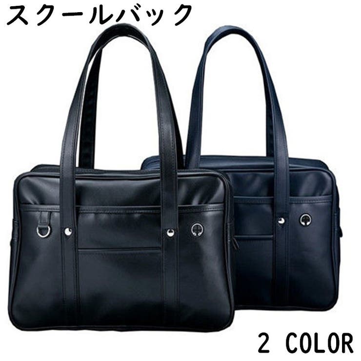 スクールバック カバン ボストンバッグ | PlusNao | 詳細画像1 
