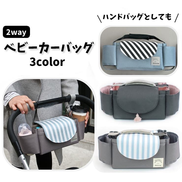 ベビーカーバッグ マザーズバッグ ハンドバッグ | PlusNao | 詳細画像1 