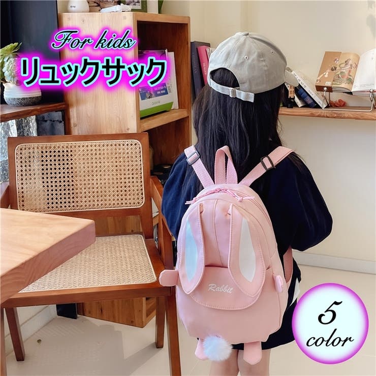 リュックサック 子供用 キッズ | PlusNao | 詳細画像1 