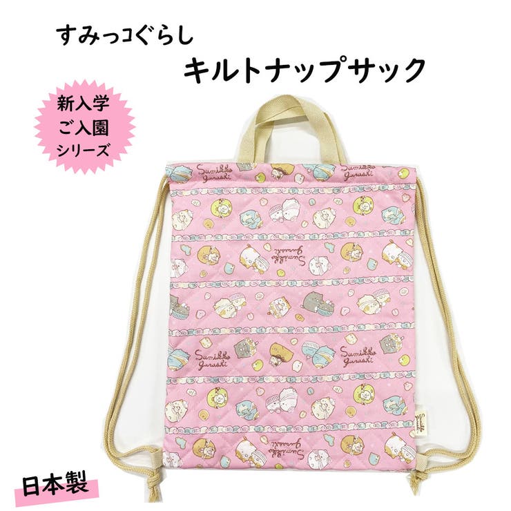 キルトナップザック リュックサック すみっコぐらし | PlusNao | 詳細画像1 