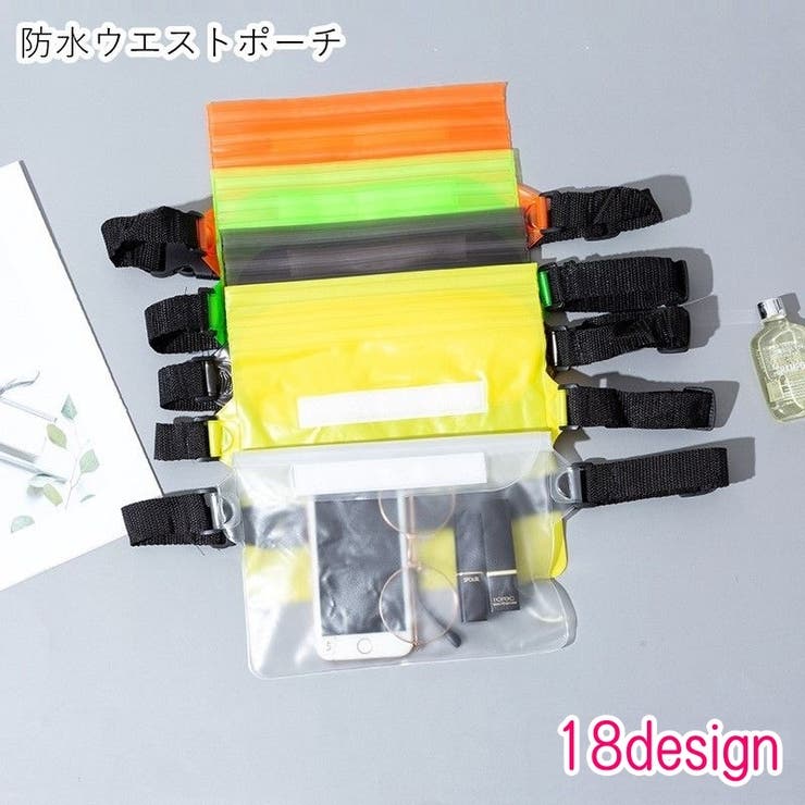 ウエストポーチ 防水ポーチ プールポーチ | PlusNao | 詳細画像1 