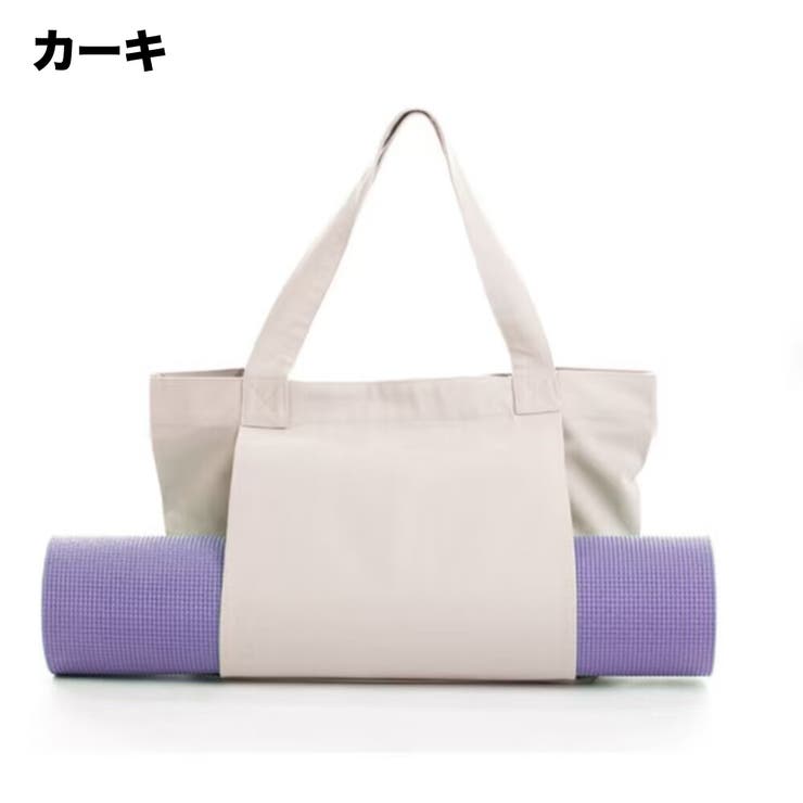 ヨガバッグ ヨガマットバッグ トートバッグ | PlusNao | 詳細画像9 