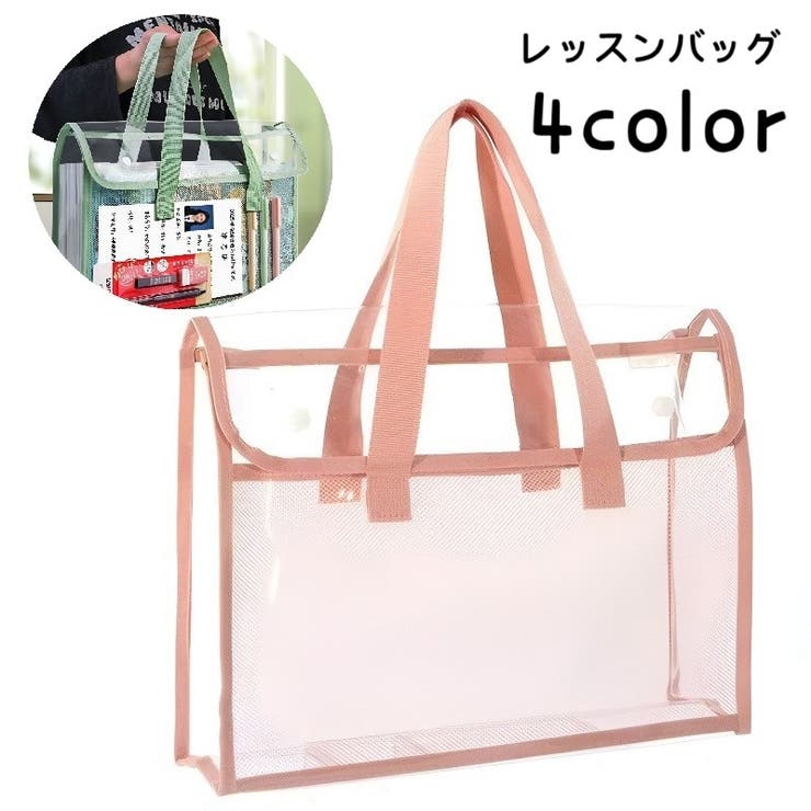レッスンバッグ クリアバッグ クリアケース | PlusNao | 詳細画像1 