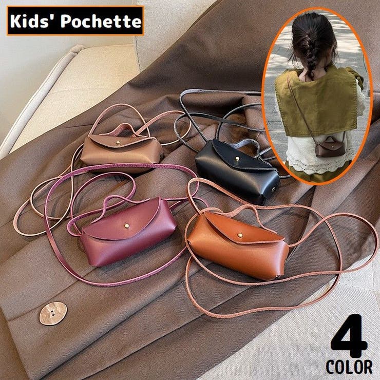 ポシェット ミニショルダーバッグ キッズ | PlusNao | 詳細画像1 