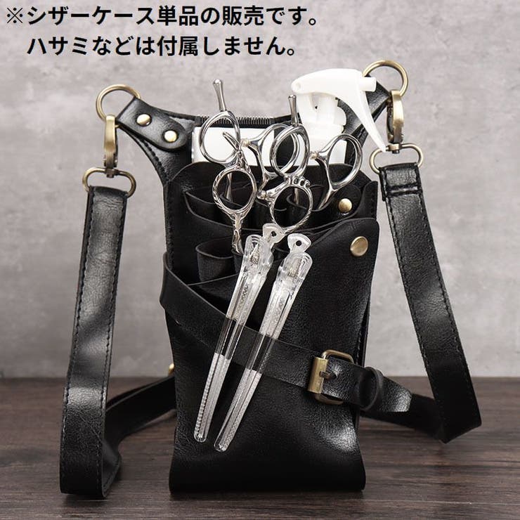 シザーケース シザーバッグ ベルト付き | PlusNao | 詳細画像4 