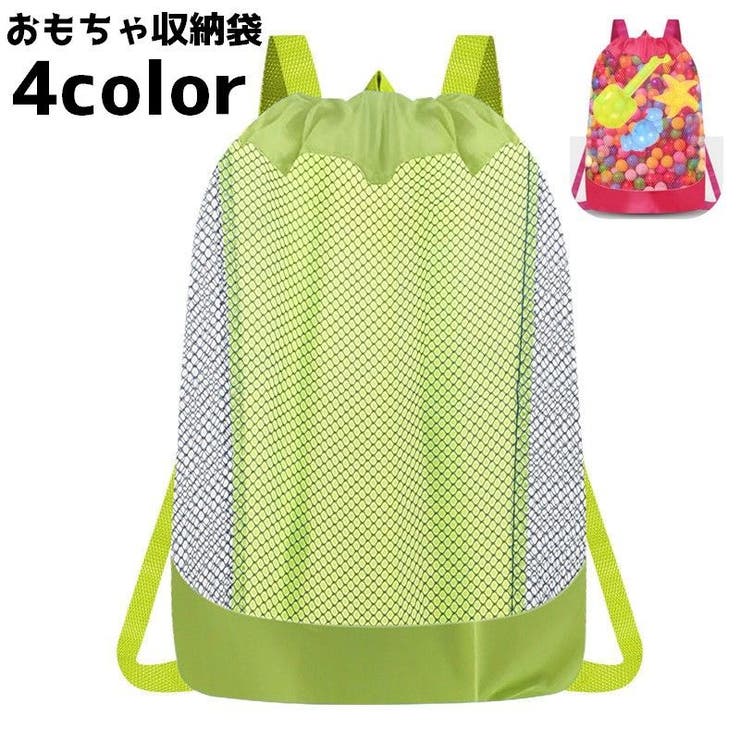 収納袋 おもちゃバッグ 砂場バッグ | PlusNao | 詳細画像1 