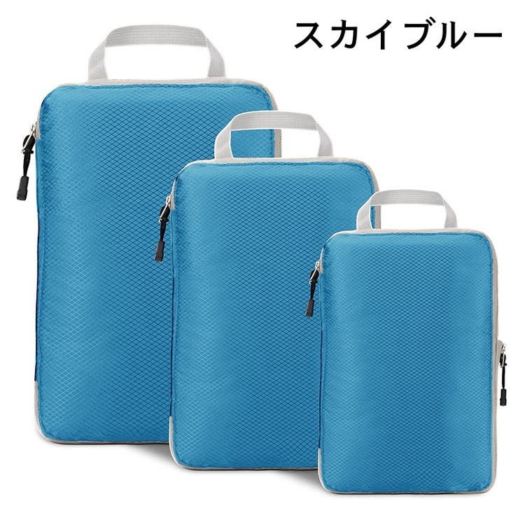 圧縮トラベルポーチ 3点セット 持ち手付き | PlusNao | 詳細画像11 