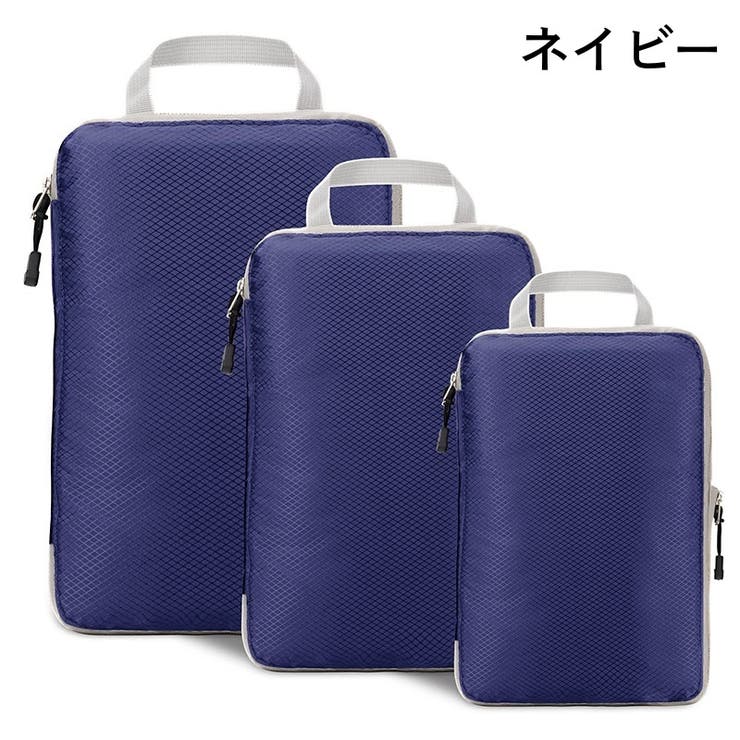 圧縮トラベルポーチ 3点セット 持ち手付き | PlusNao | 詳細画像12 