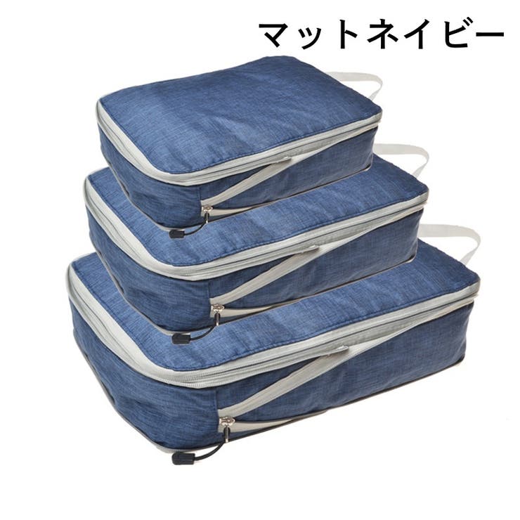 圧縮トラベルポーチ 3点セット 持ち手付き | PlusNao | 詳細画像15 