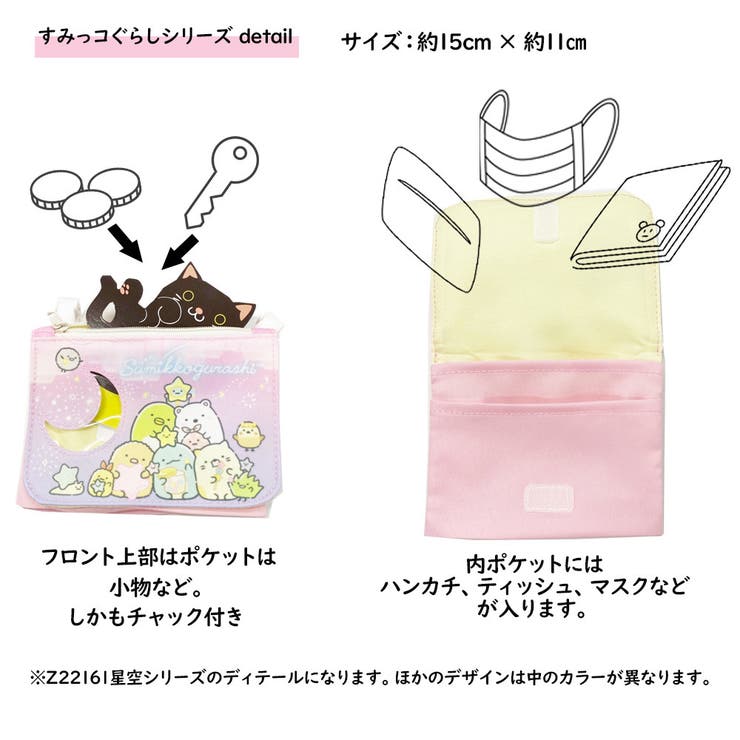 マルチポケット すみっコぐらし サンリオ[品番：FQ000169495]｜PlusNao