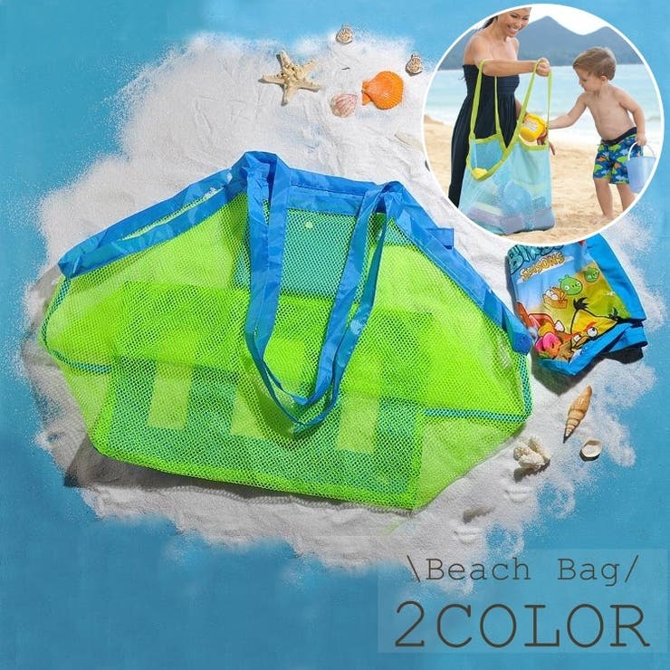 ビーチバッグ 収納 メッシュ | PlusNao | 詳細画像1 