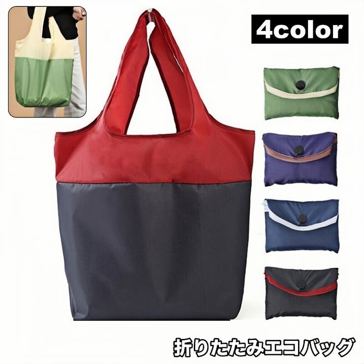 エコバッグ 折りたたみ式 手提げ | PlusNao | 詳細画像1 