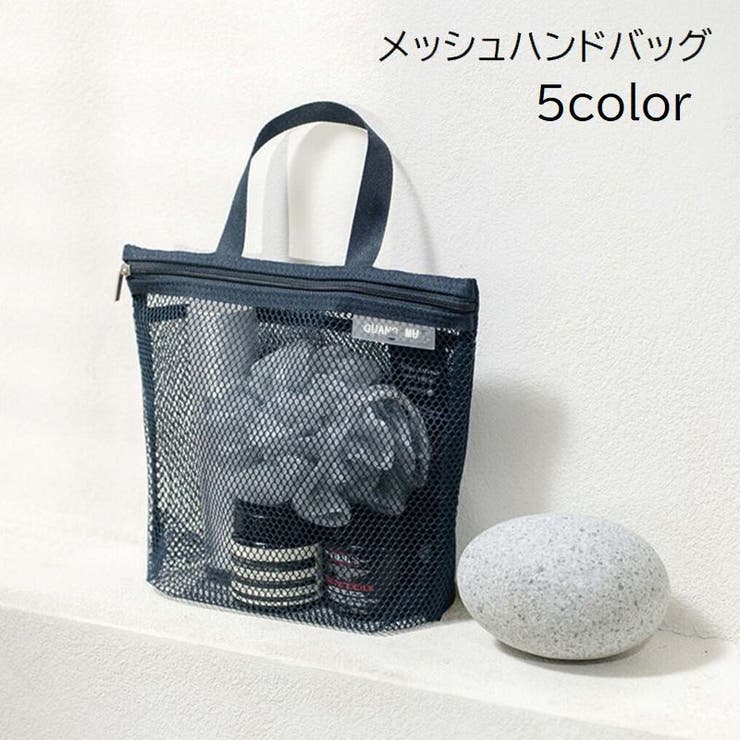 ハンドバッグ メッシュバッグ バスバッグ | PlusNao | 詳細画像1 