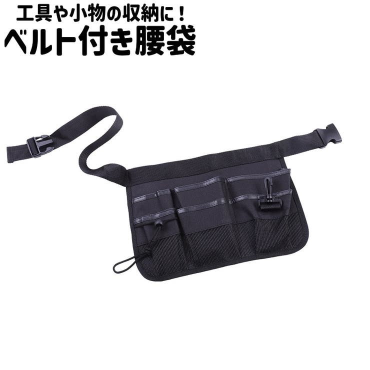 腰袋 道具袋 工具差し | PlusNao | 詳細画像1 