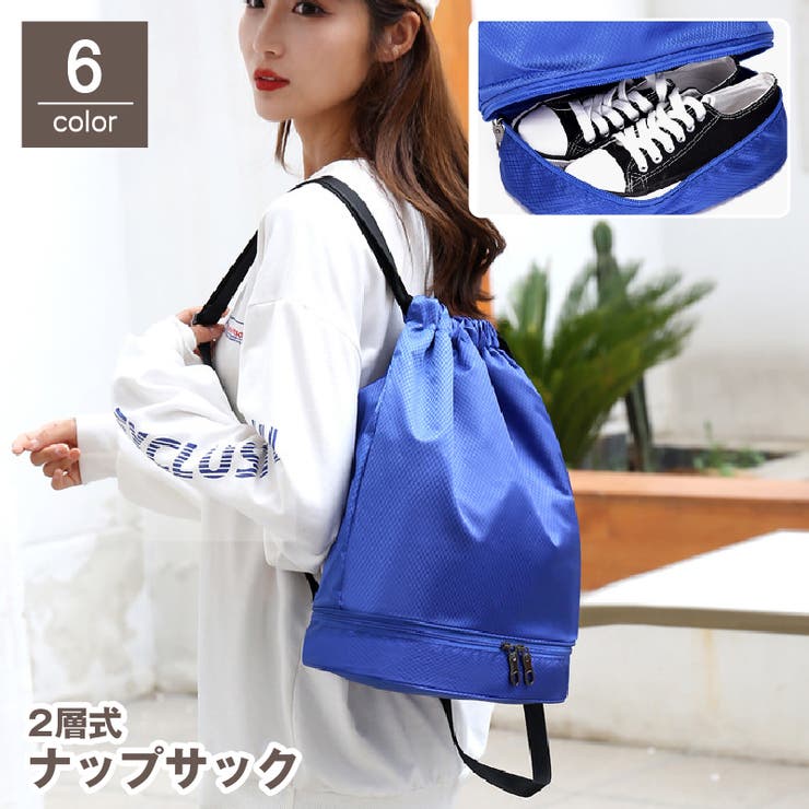 ナップサック リュック 2層式 | PlusNao | 詳細画像1 