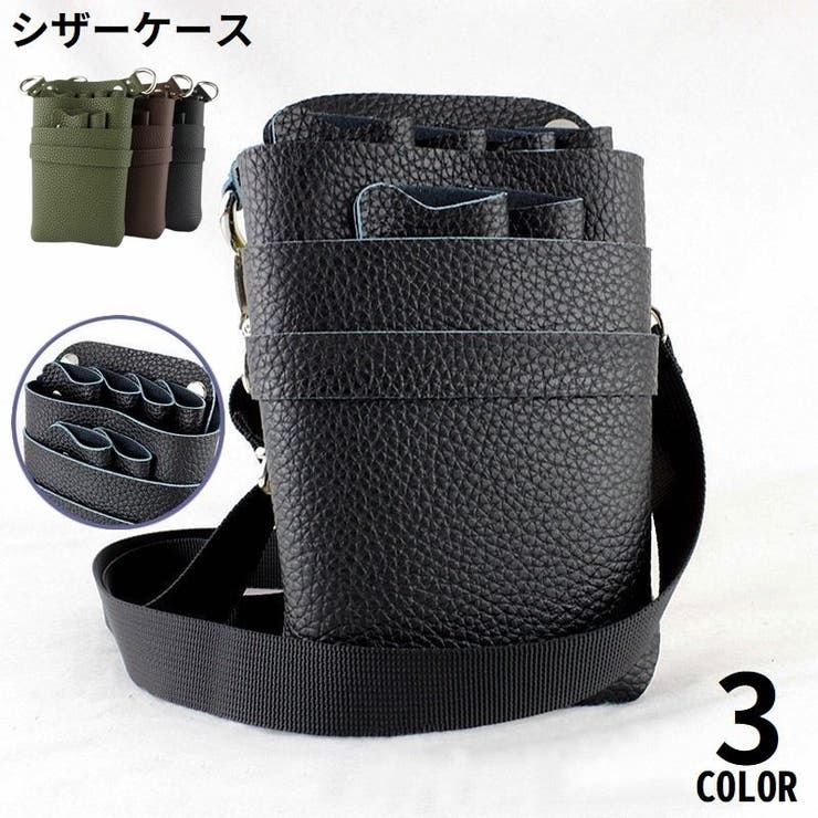 シザーケース シザーバッグ ベルト付き | PlusNao | 詳細画像1 