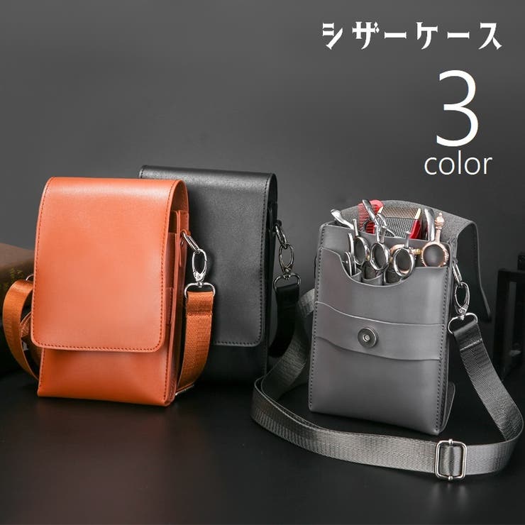シザーバッグ シザーケース ベルト付 | PlusNao | 詳細画像1 