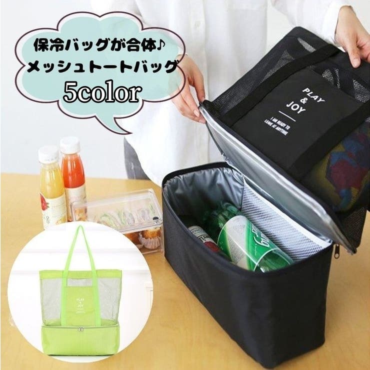 メッシュトートバッグ 保冷バッグ付き 合体[品番：FQ000149493