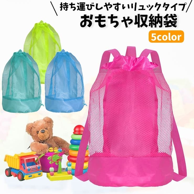 収納袋 おもちゃ収納袋 砂場バッグ | PlusNao | 詳細画像1 