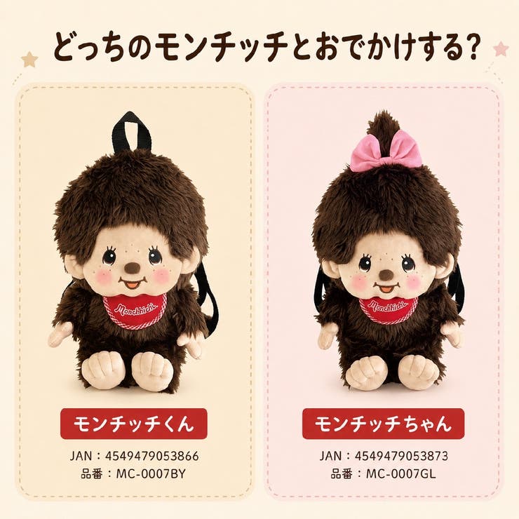 モンチッチ ぬいぐるみリュック リュックサック | PlusNao | 詳細画像17 