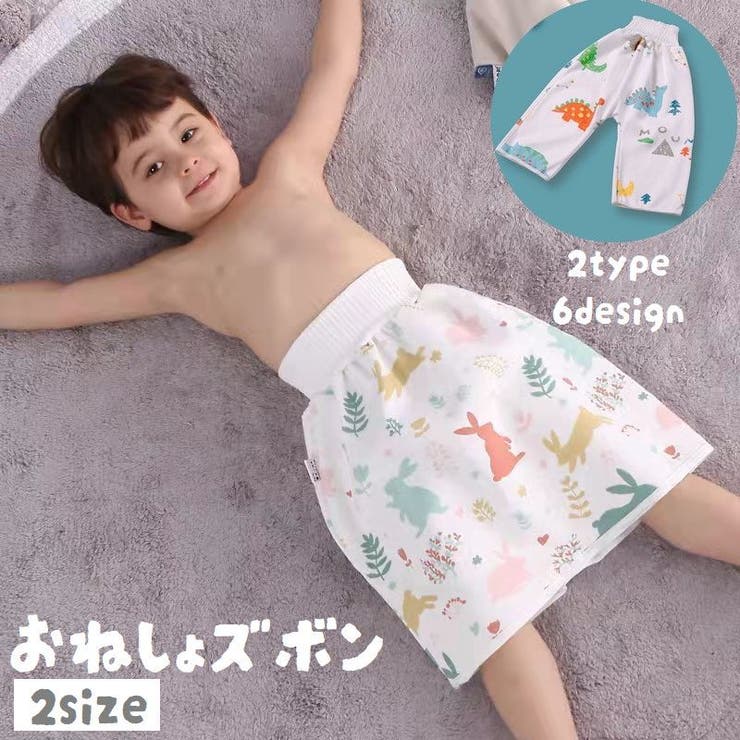 パンツ×恐竜】おねしょズボン おねしょパンツ トレーニングパンツ[品番