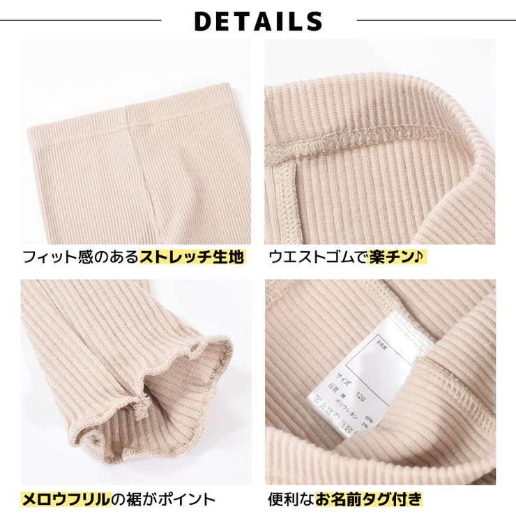 子供服 裾メロウレギンス リブレギンス | PlusNao | 詳細画像15 