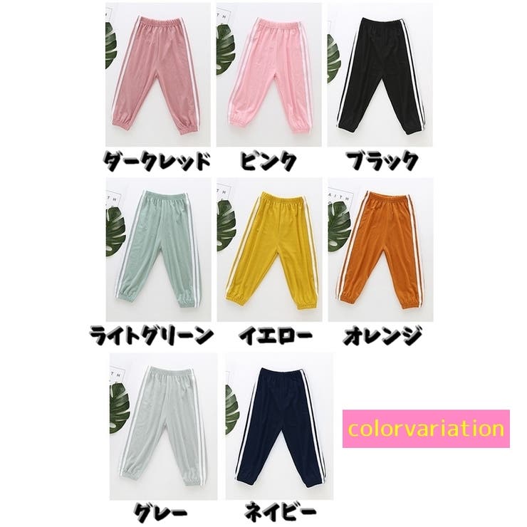 ジャージ ロングパンツ キッズ | PlusNao | 詳細画像18 