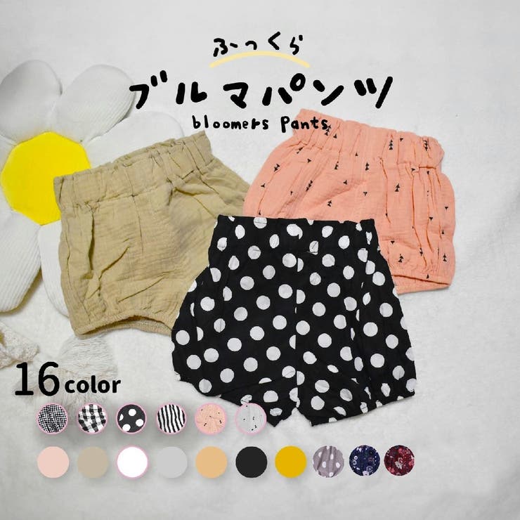 ブルマパンツ オーバーパンツ ベビーブルマー | PlusNao | 詳細画像1 