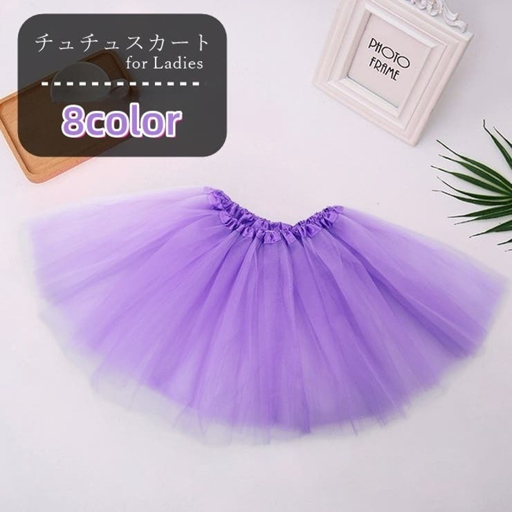 チュチュスカート バレエスカート チュールスカート | PlusNao | 詳細画像1 