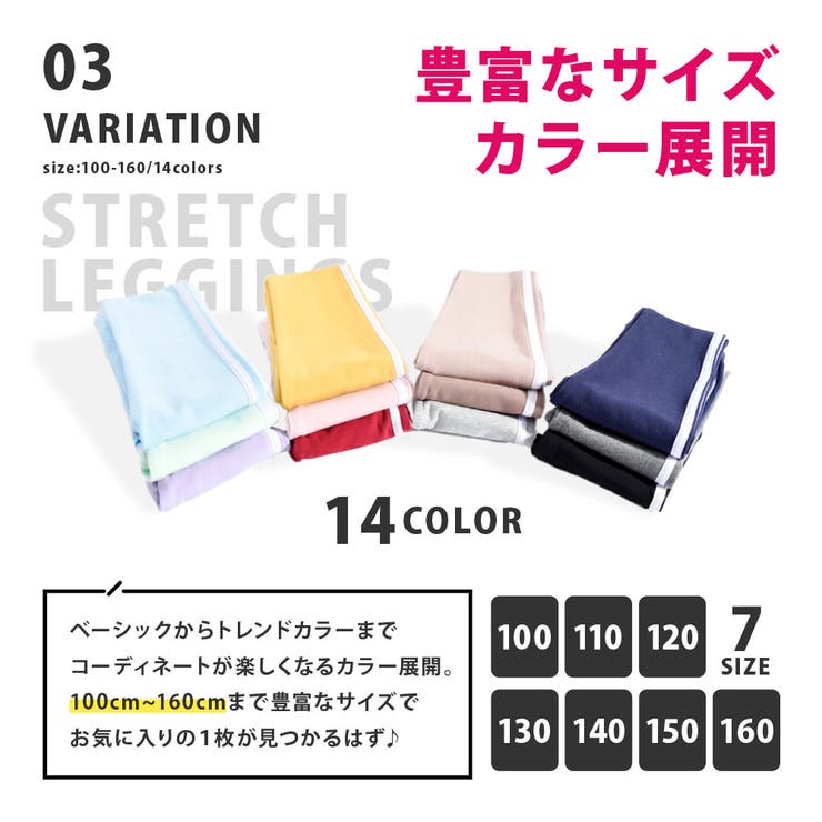 子供服 ストレッチレギンス ラインレギンス | PlusNao | 詳細画像7 