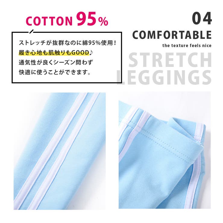 子供服 ストレッチレギンス ラインレギンス | PlusNao | 詳細画像8 