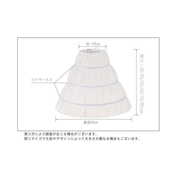 パニエ キッズ 子供用 | PlusNao | 詳細画像8 