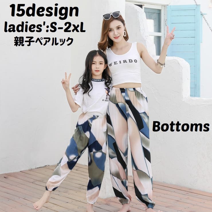 親子ペアルック ロングパンツ ハーレムパンツ | PlusNao | 詳細画像1 