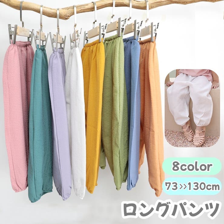 ロングパンツ キッズ ベビー | PlusNao | 詳細画像1 