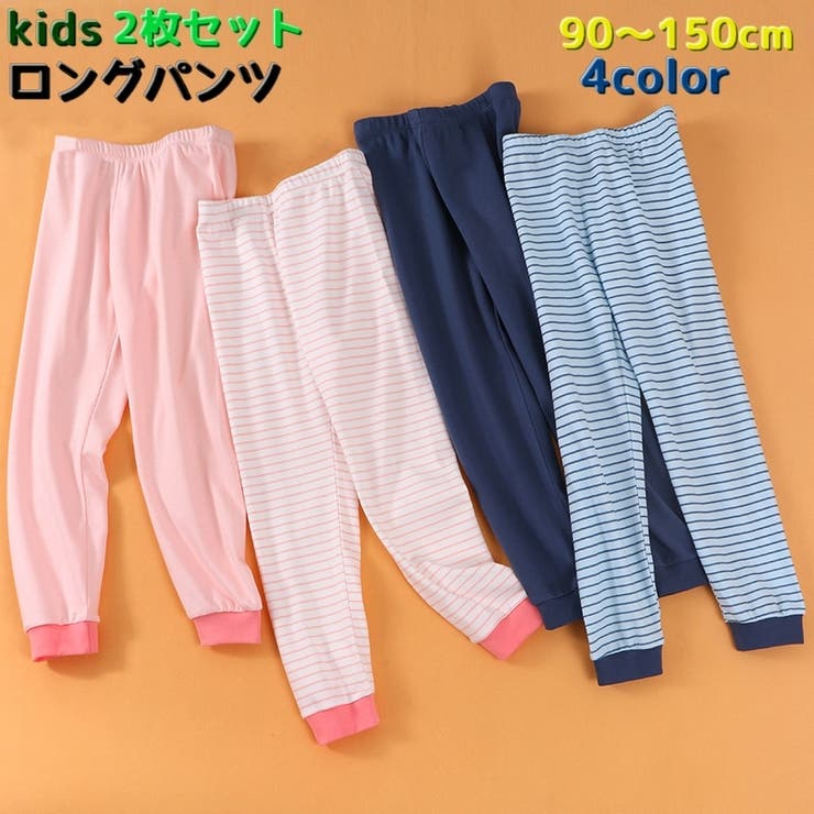 ロングパンツ 2枚セット 長ズボン | PlusNao | 詳細画像1 