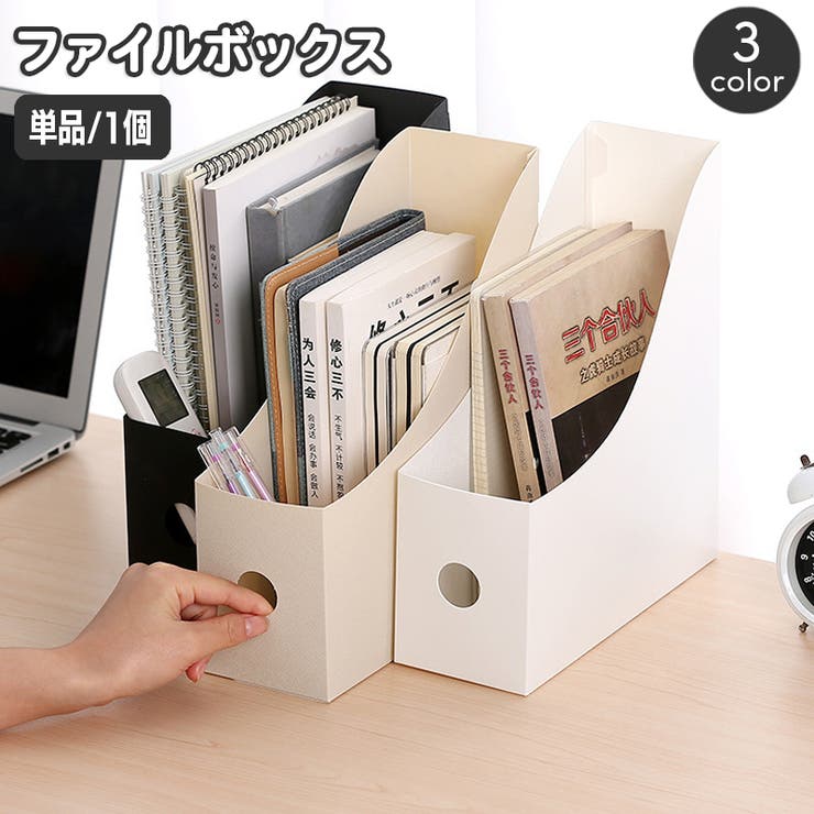 ファイルボックス 単品 1個 | PlusNao | 詳細画像1 