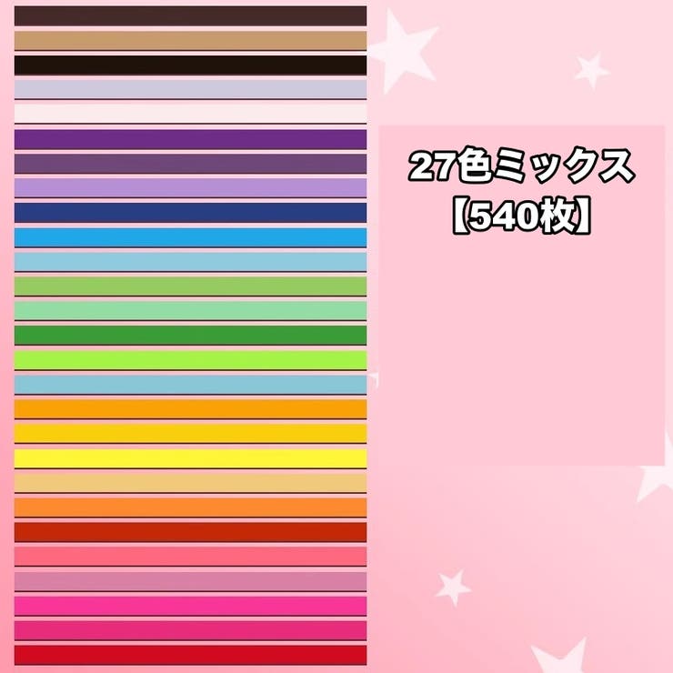 ラッキースター用折り紙 540枚セット 星折り紙 | PlusNao | 詳細画像11 
