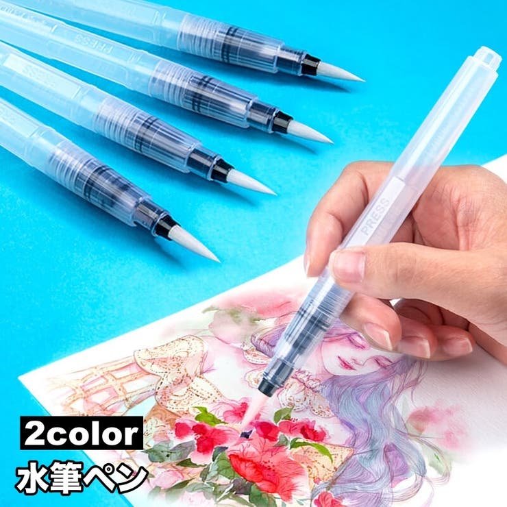 水筆ペン ウォーターブラシ 単品 | PlusNao | 詳細画像1 