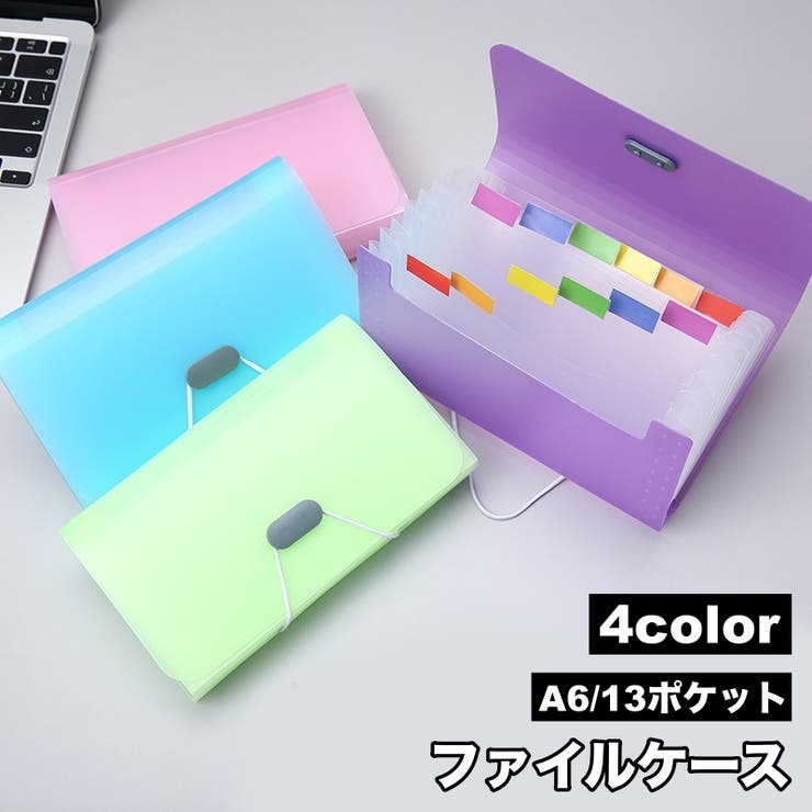 ファイルケース ドキュメントファイル A6 | PlusNao | 詳細画像1 