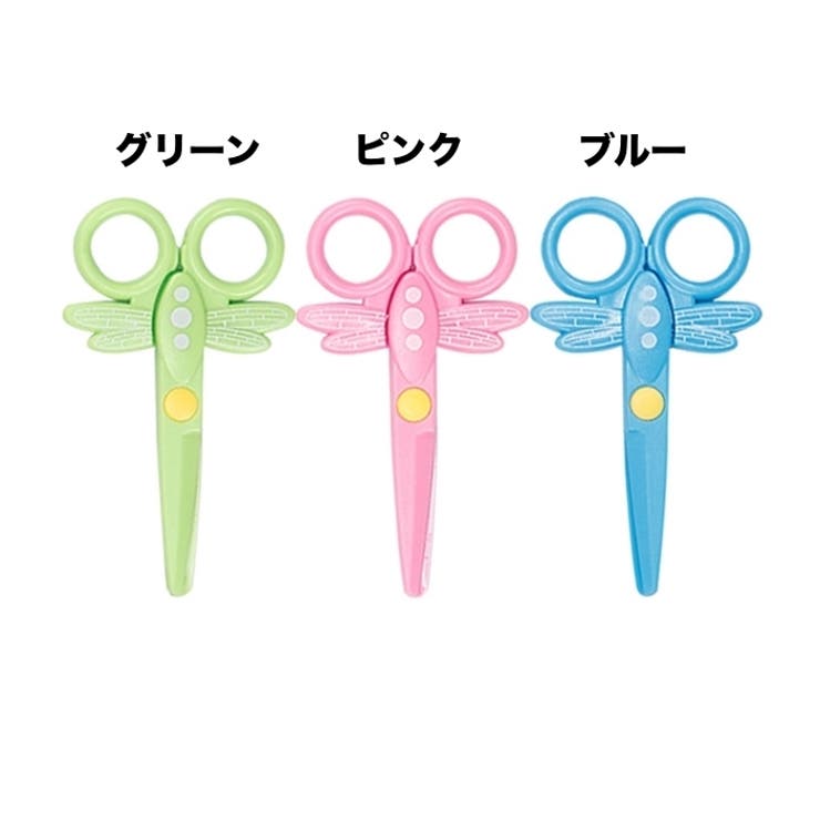 子供用はさみ 2個セット プラスチック製ハサミ | PlusNao | 詳細画像10 