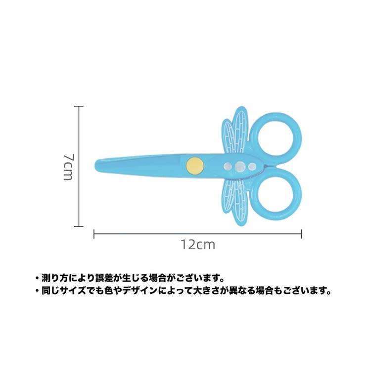 子供用はさみ 2個セット プラスチック製ハサミ | PlusNao | 詳細画像11 
