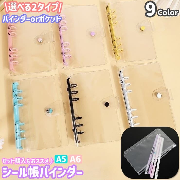 シール帳バインダー バインダー リングファイル | PlusNao | 詳細画像1 