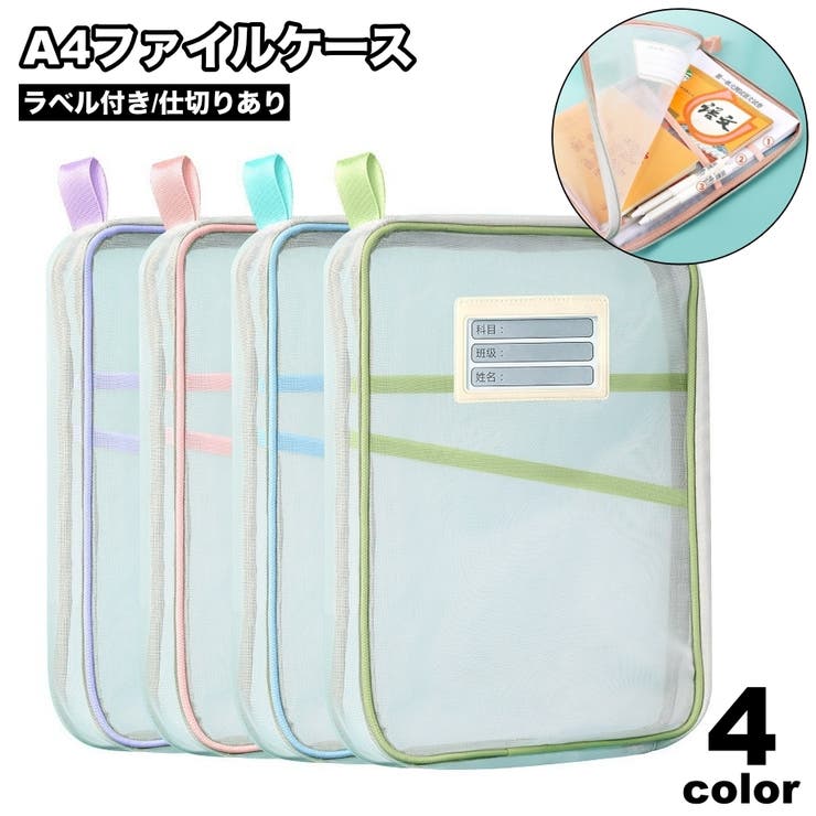 ファイルケース ドキュメントケース メッシュケース | PlusNao | 詳細画像1 