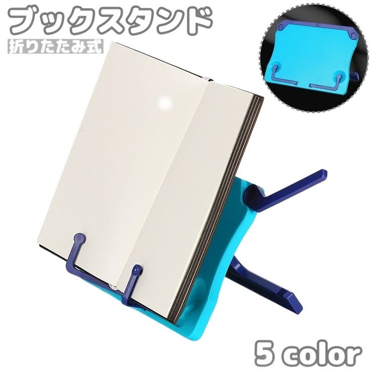 ブックスタンド 本立て 譜面台 | PlusNao | 詳細画像1 