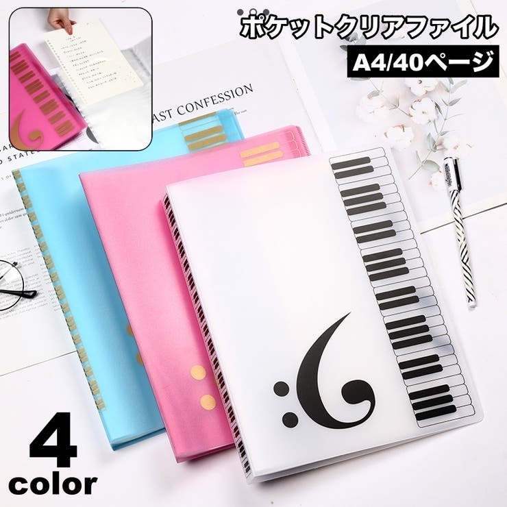 クリアファイル 透明ポケットファイル 40ページ | PlusNao | 詳細画像1 