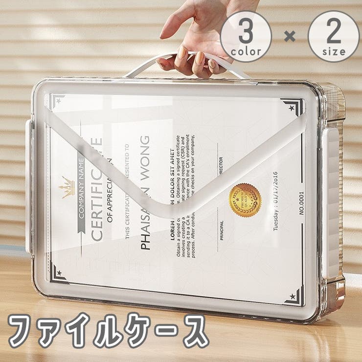ファイルケース ファイルボックス 取っ手付き | PlusNao | 詳細画像1 