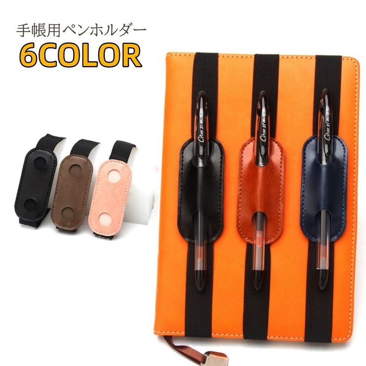 ペンホルダー 手帳用 バンド | PlusNao | 詳細画像1 