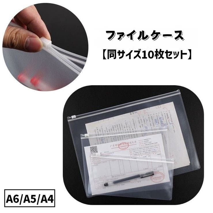 ファイルケース 同サイズ10枚セット A4 | PlusNao | 詳細画像1 