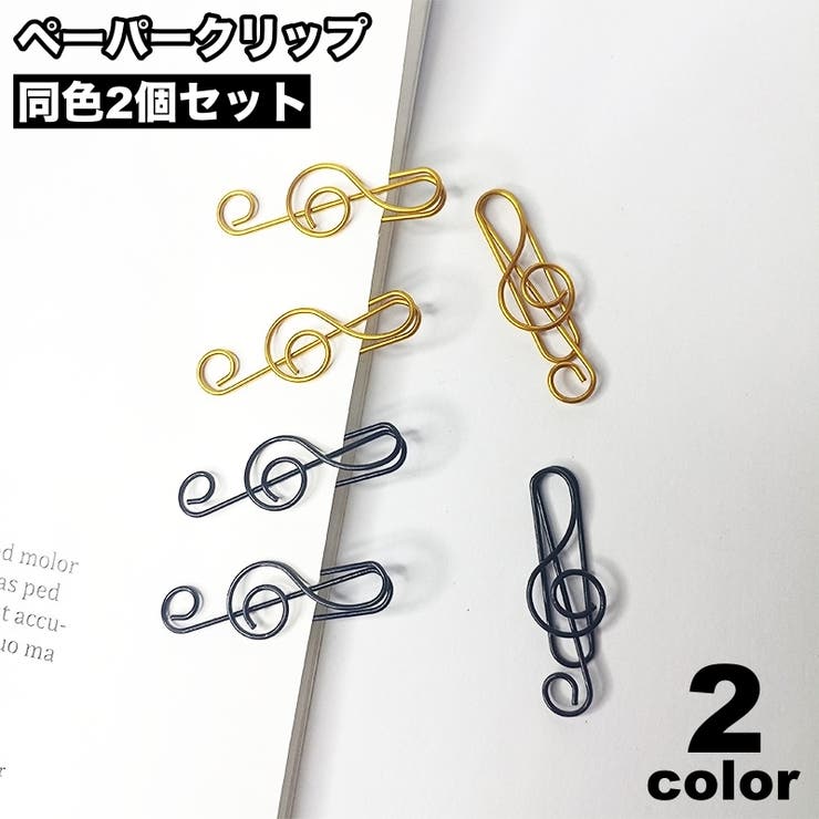 クリップ 20個セット ペーパークリップ | PlusNao | 詳細画像1 