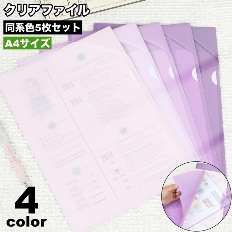 クリアファイル 5枚セット A4 | PlusNao | 詳細画像1 